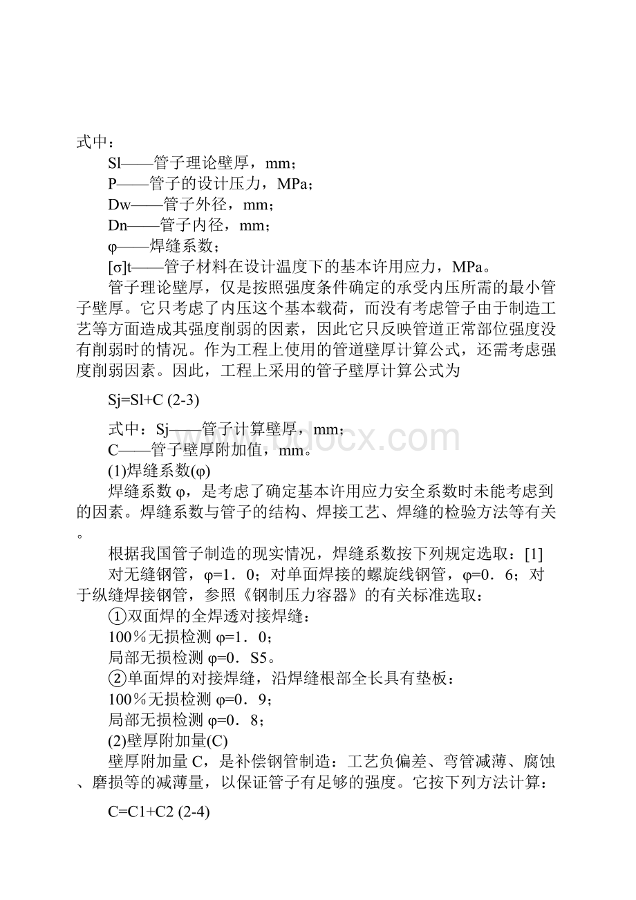 压力管道的强度计算资料.docx_第3页