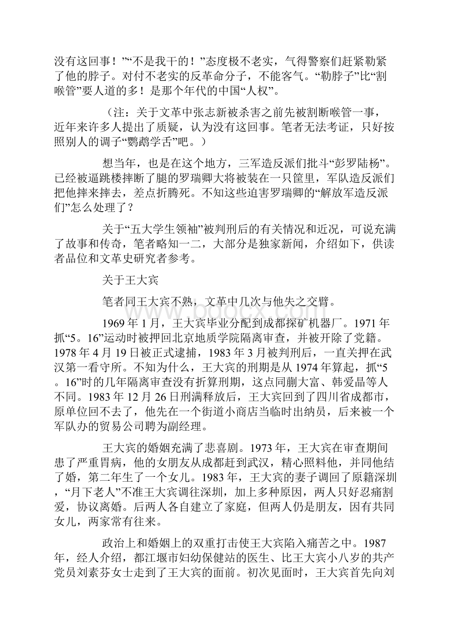 精选红卫兵五大领袖的 结局.docx_第2页