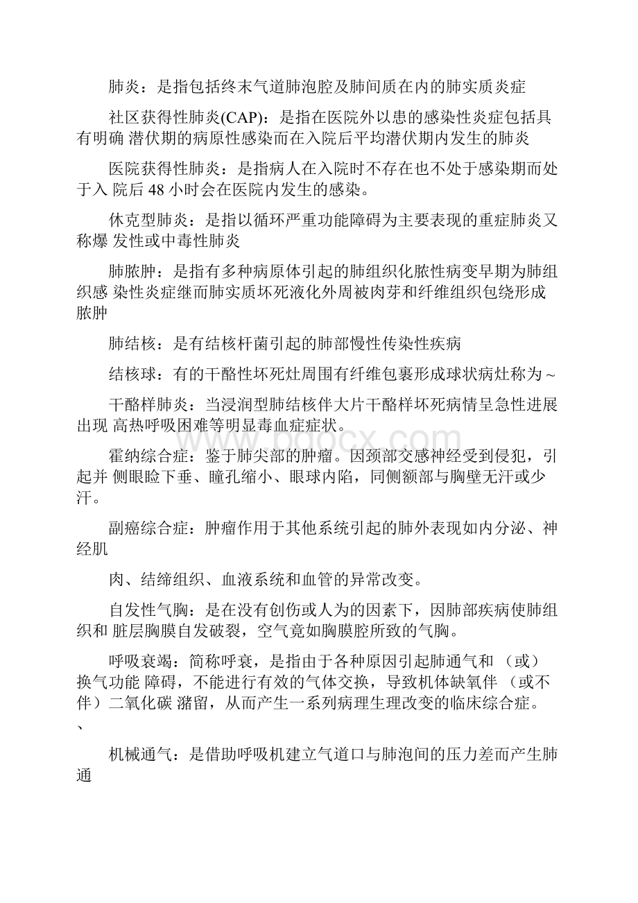 内科护理学最全名词解释整理含100道题.docx_第2页