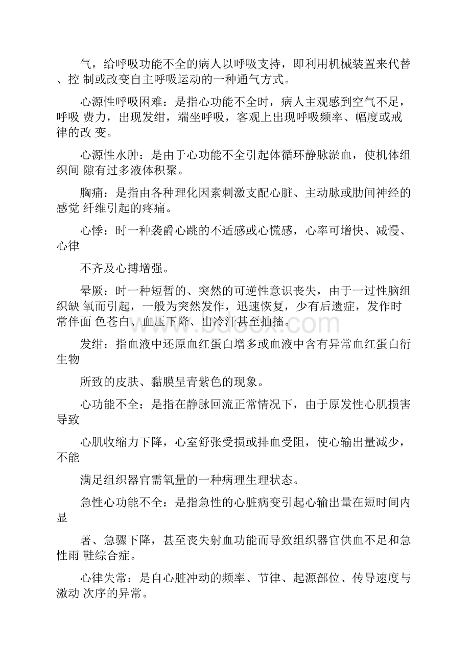 内科护理学最全名词解释整理含100道题.docx_第3页