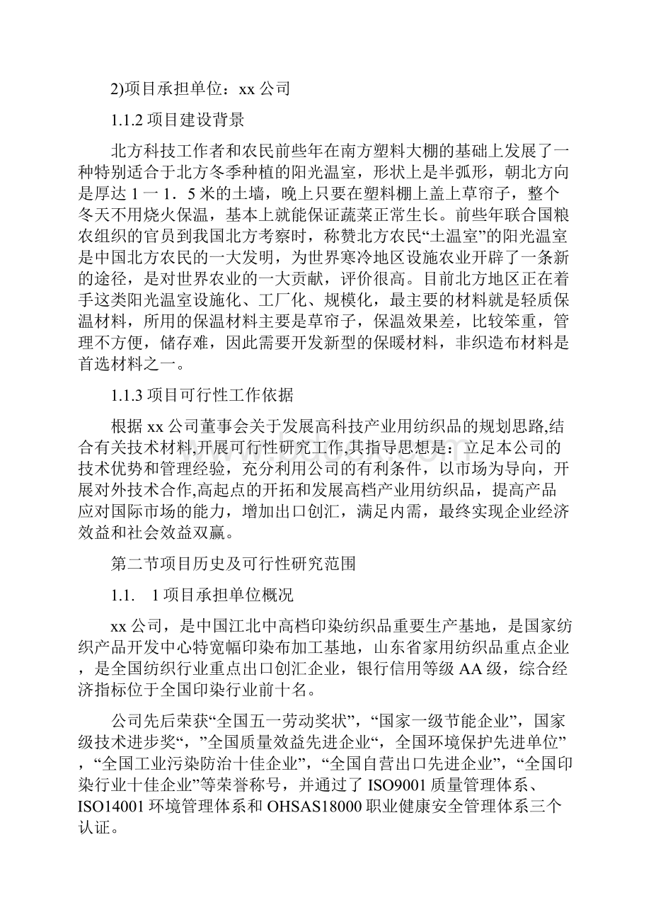 年产6000吨高科技复合保温材料项目可行性研究报告完美精编.docx_第3页