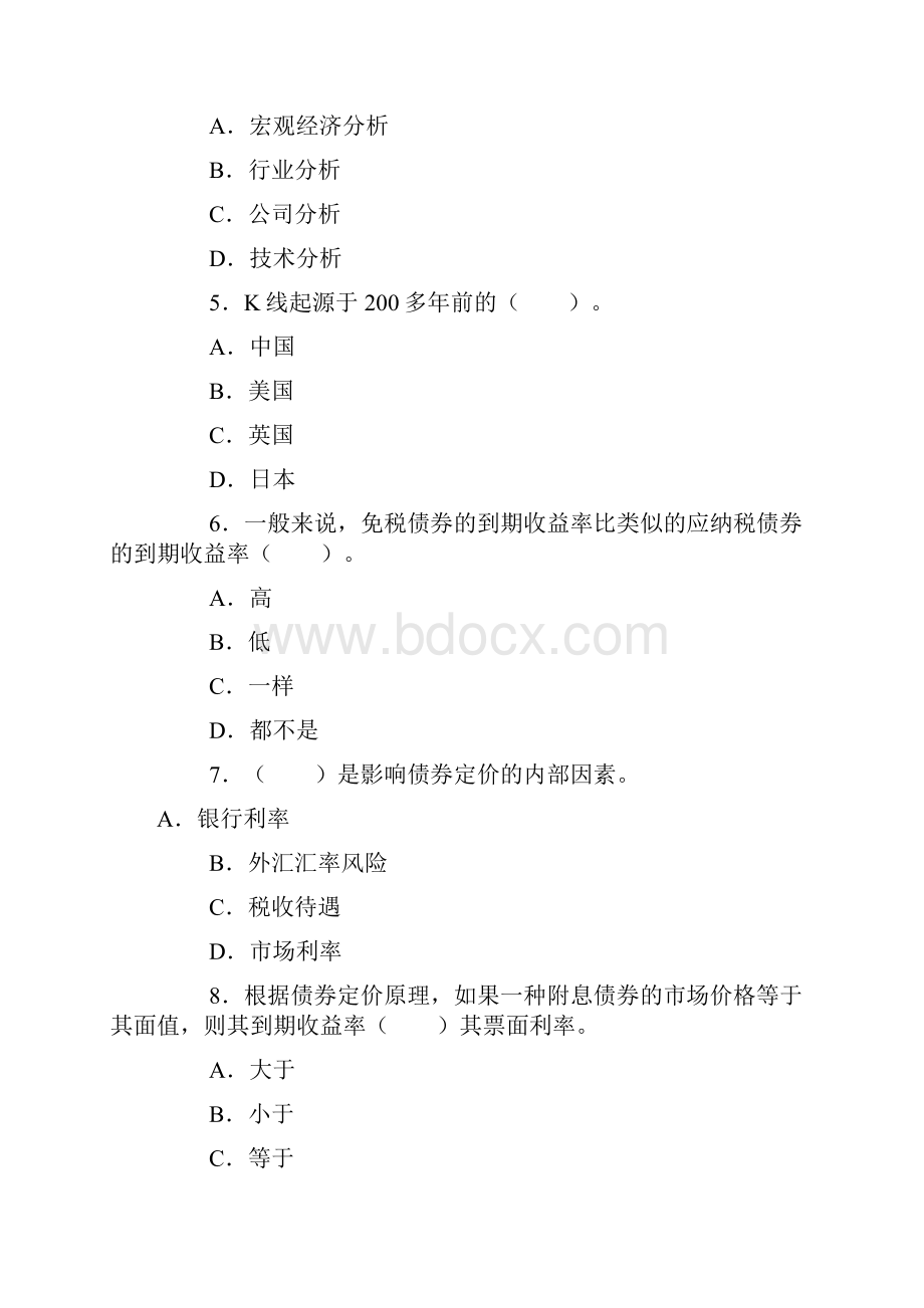 18证券从业资格考试证券投资分析真题.docx_第2页