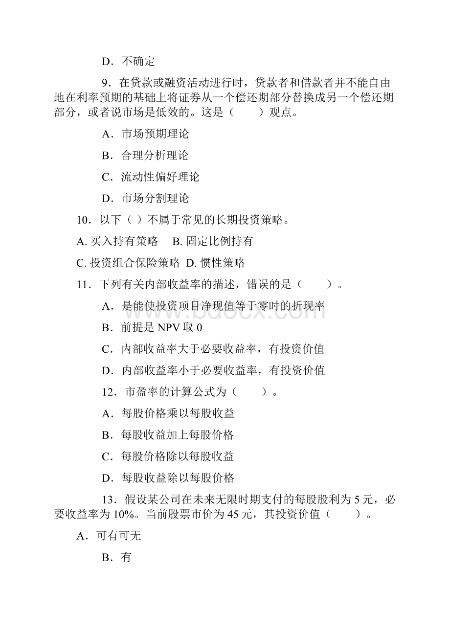 18证券从业资格考试证券投资分析真题.docx_第3页