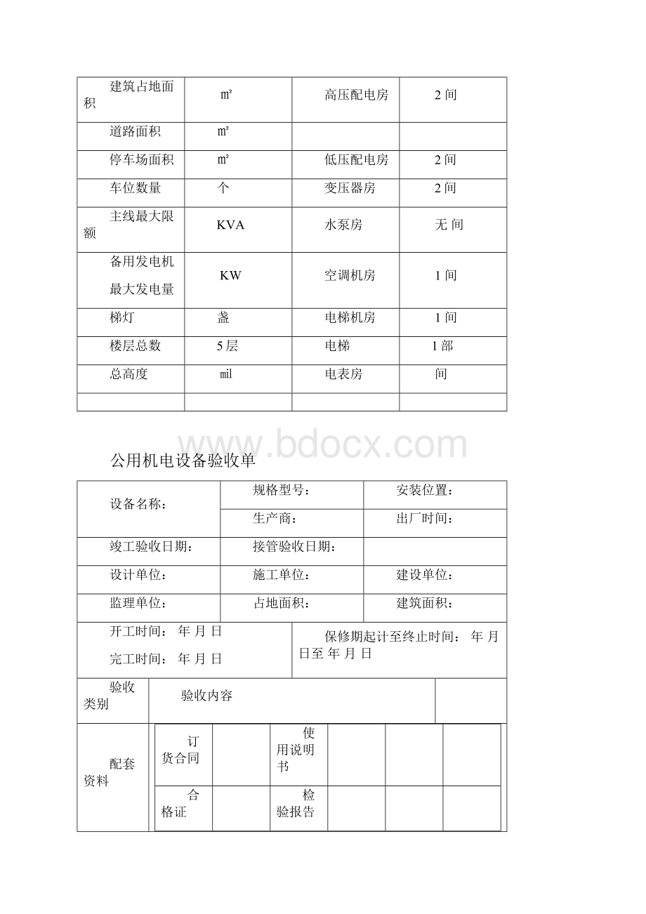 办公楼物业交接表格1.docx_第3页