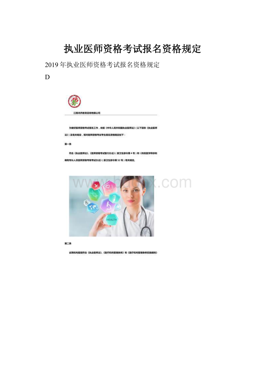 执业医师资格考试报名资格规定.docx_第1页