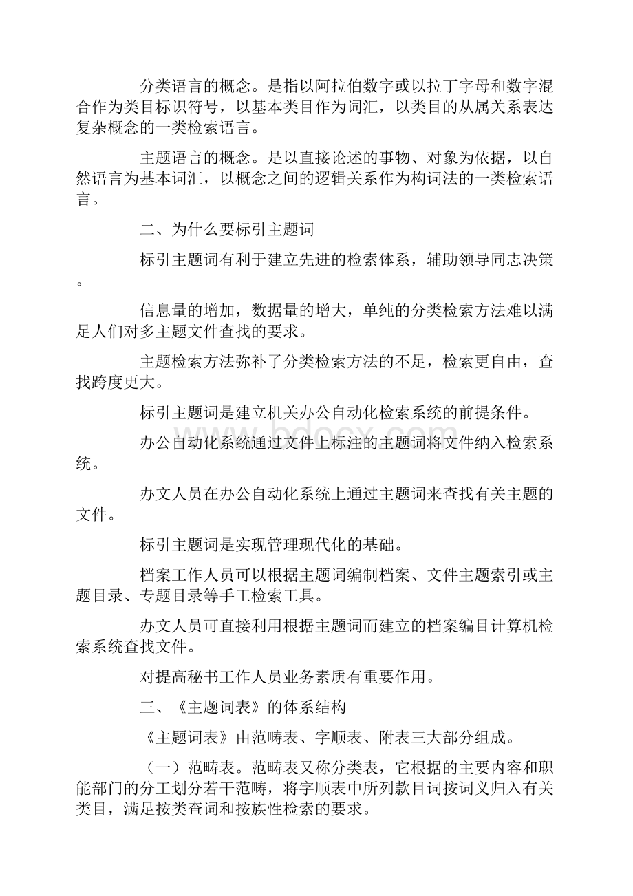 机关公文主题词标引基本知识.docx_第2页