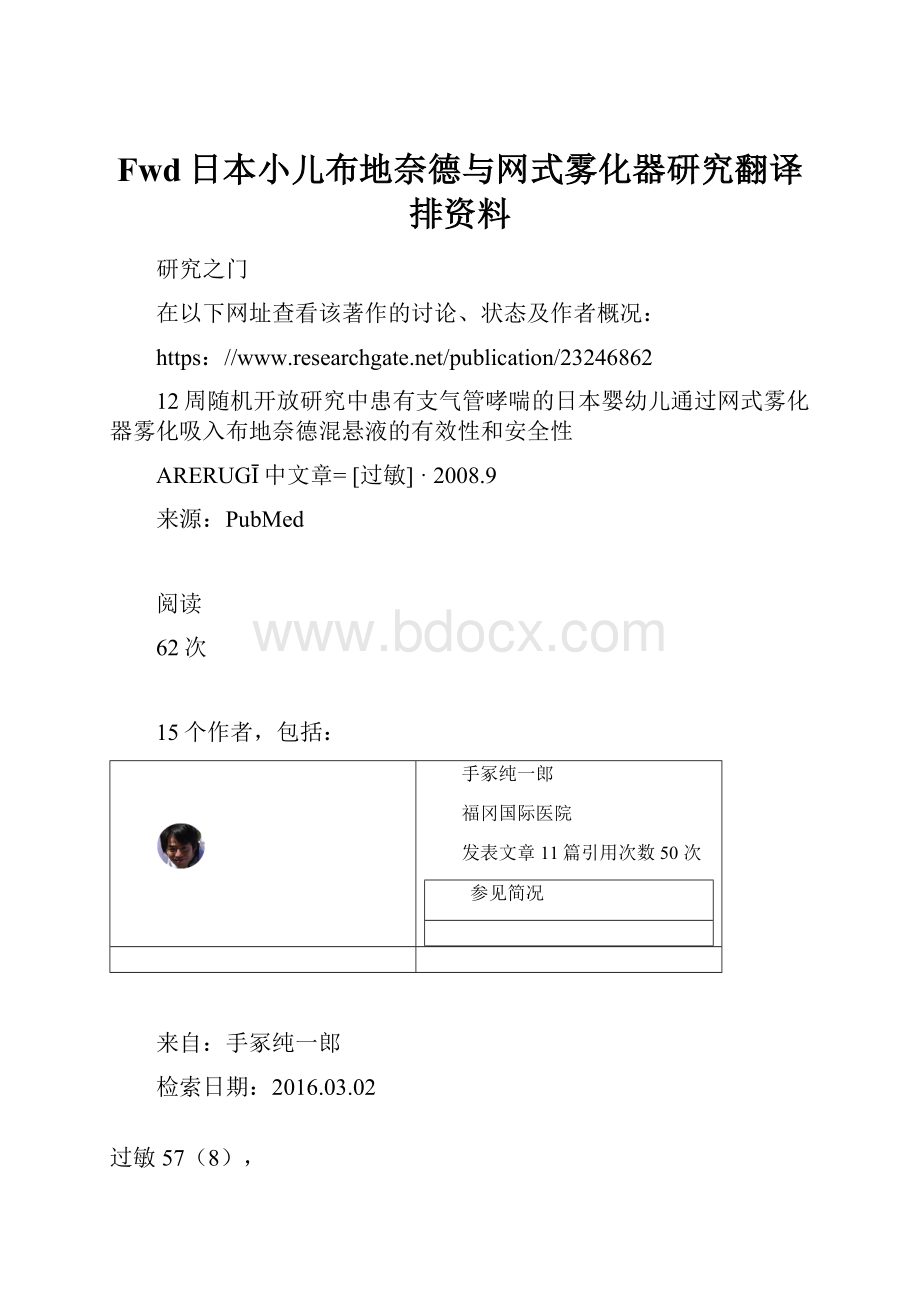 Fwd日本小儿布地奈德与网式雾化器研究翻译排资料.docx