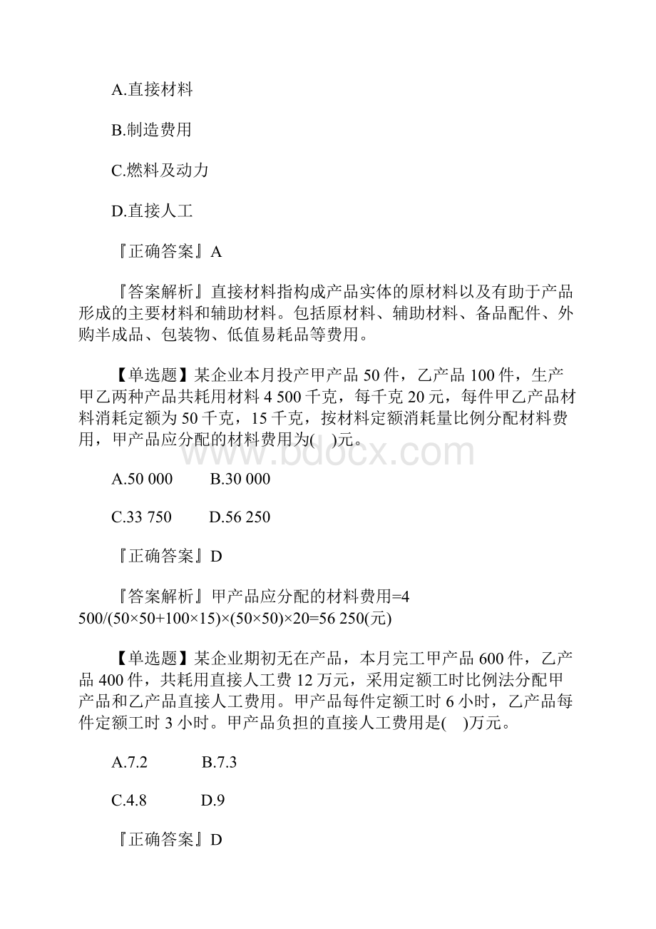 初级会计实务考前测评习题及答案十一含答案.docx_第3页