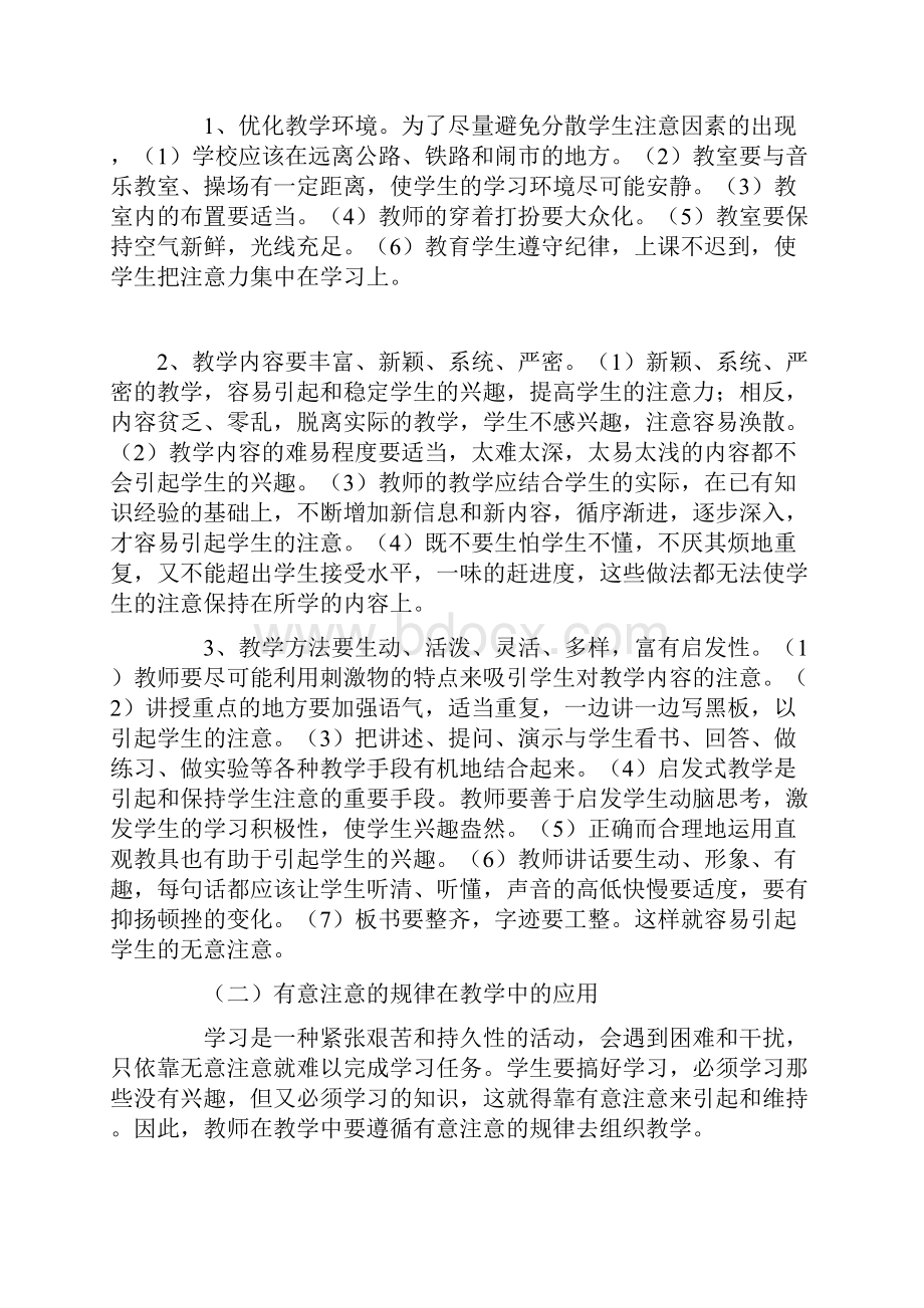 小学心理学复习知识要1.docx_第3页