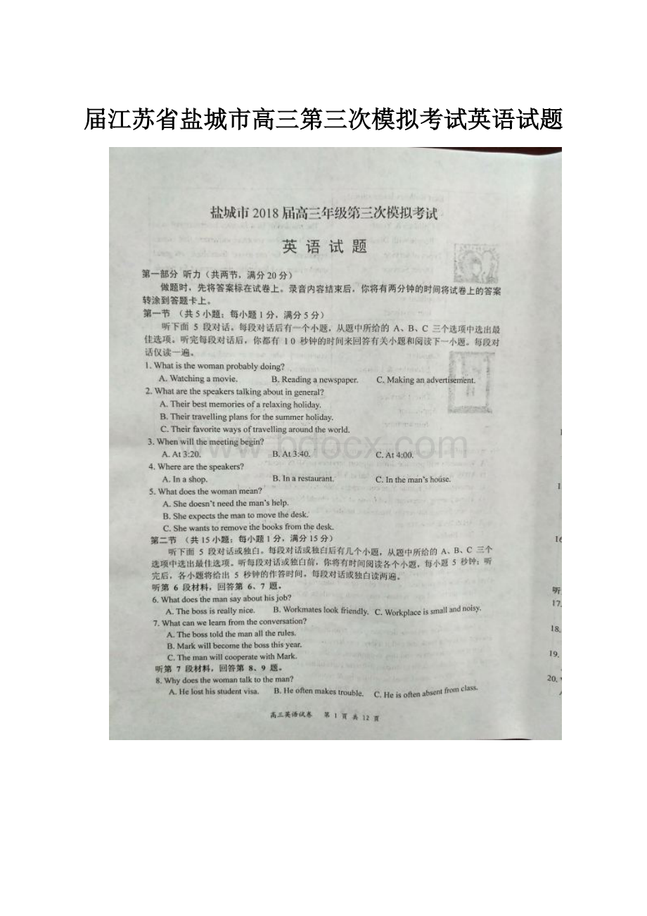 届江苏省盐城市高三第三次模拟考试英语试题.docx_第1页