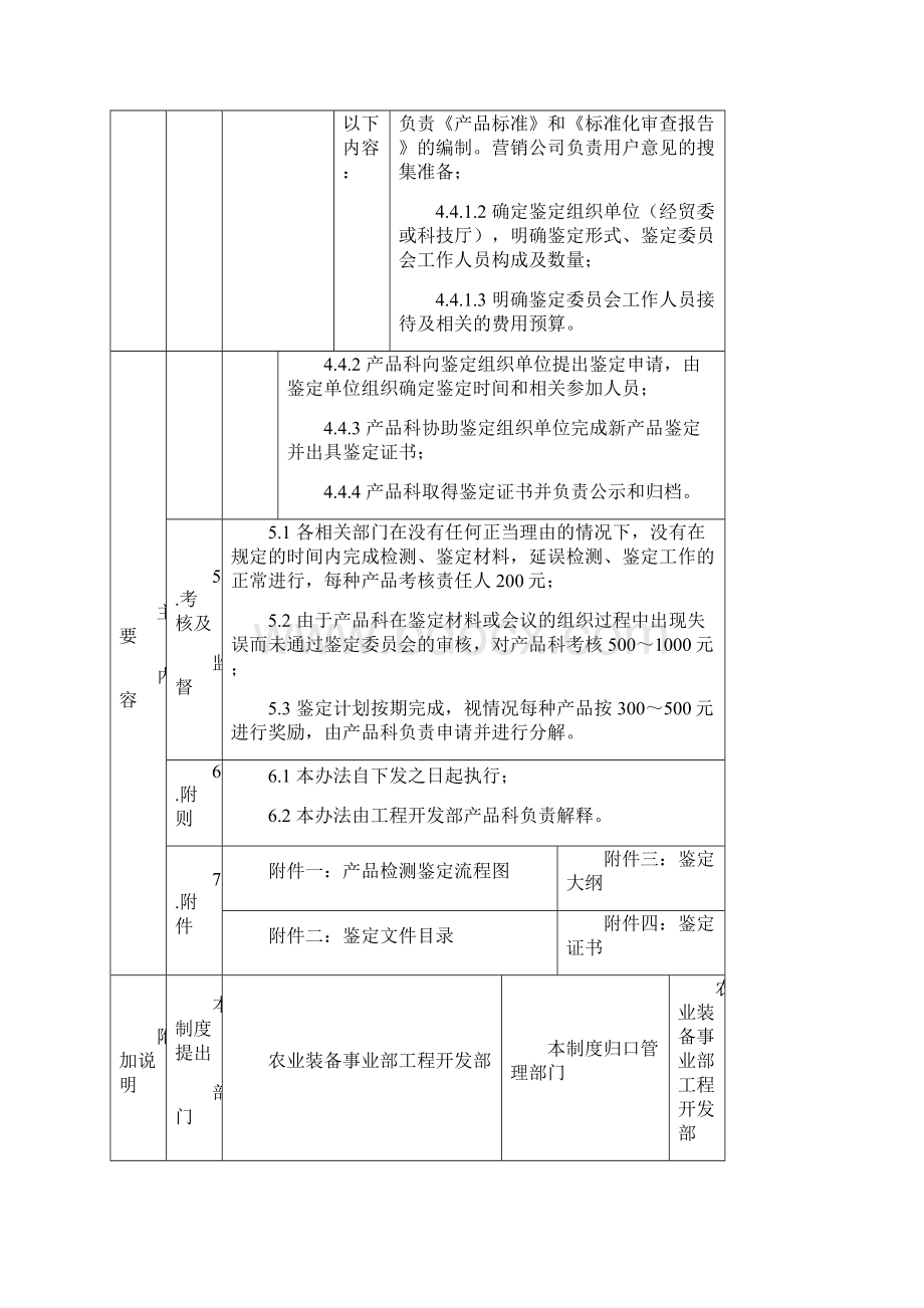 产品鉴定管理办法.docx_第3页