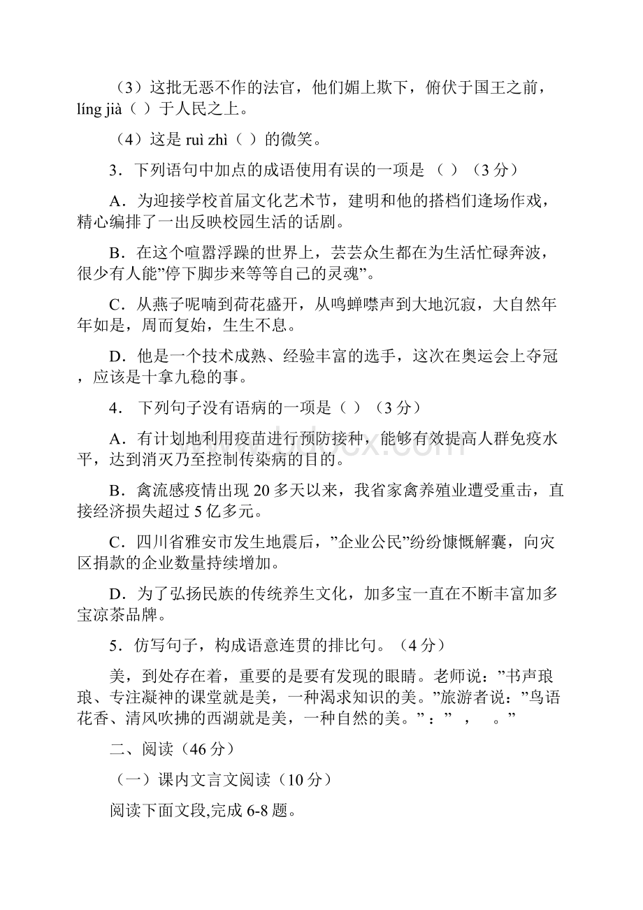 广东省普宁市大长陇中学届九年级语文上学期期中试题 语文版.docx_第2页