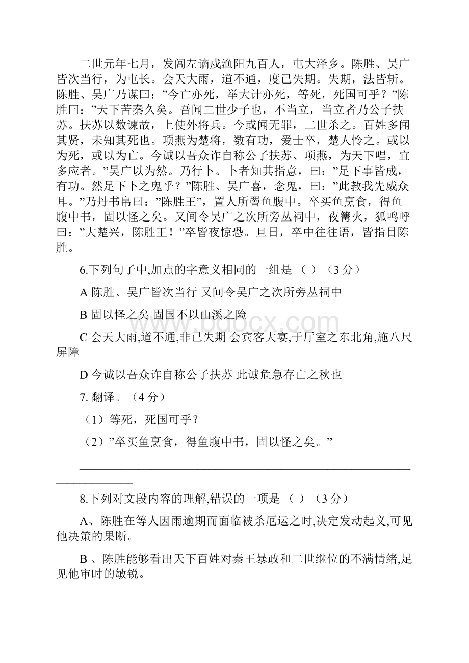 广东省普宁市大长陇中学届九年级语文上学期期中试题 语文版.docx_第3页