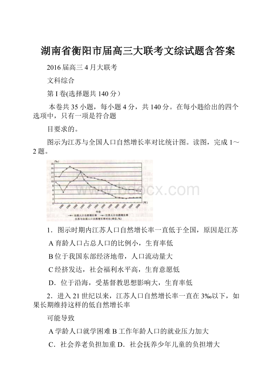 湖南省衡阳市届高三大联考文综试题含答案.docx