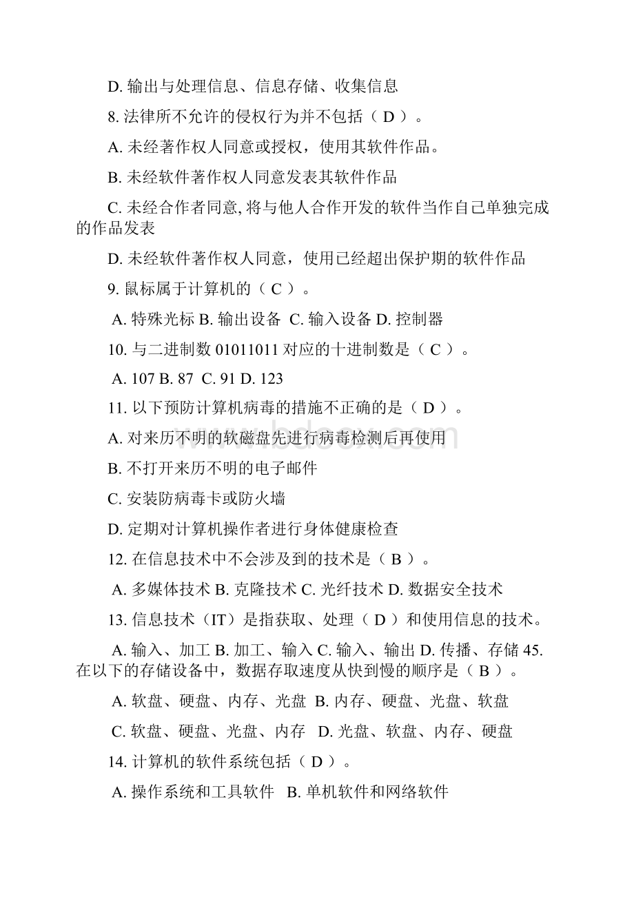 初中生计算机考试试题总汇汇总.docx_第2页