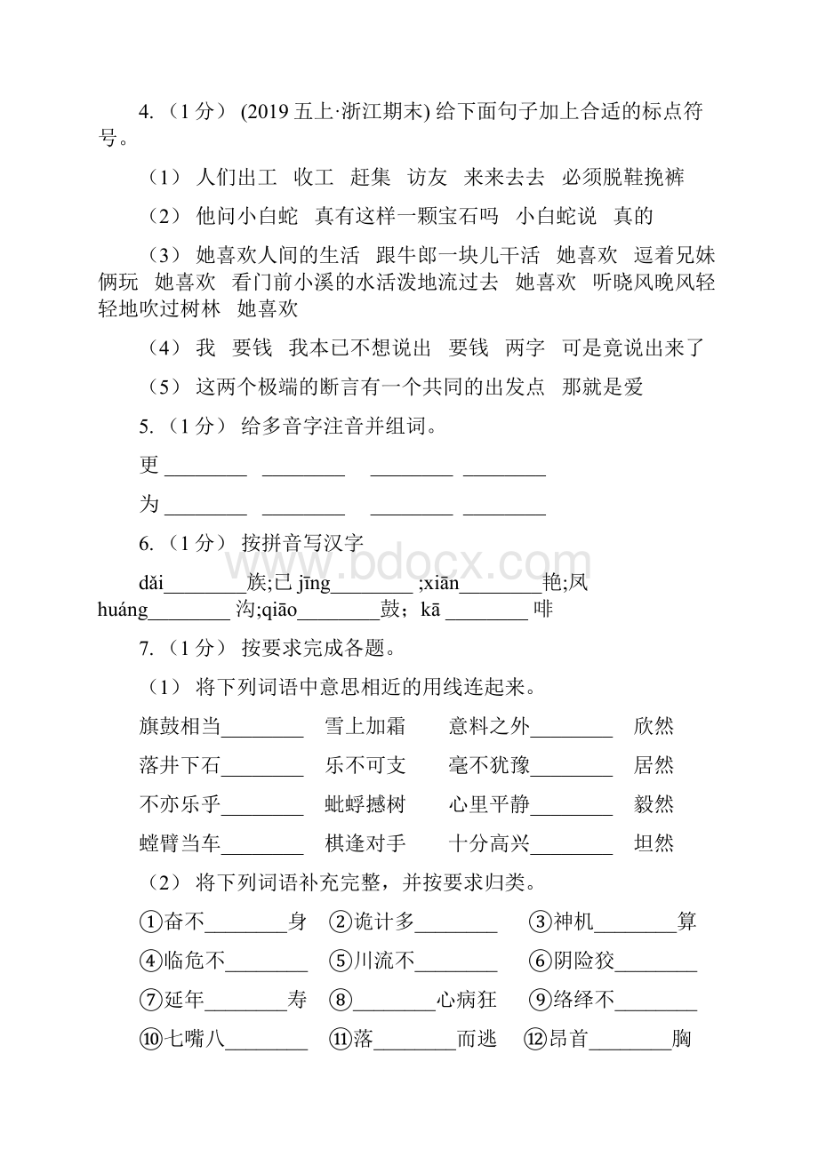 部编版三年级上学期语文第三单元第11课《一块奶酪》同步测试 B卷.docx_第2页