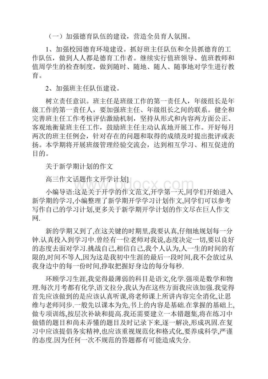 春季学期学校德育工作计划.docx_第2页