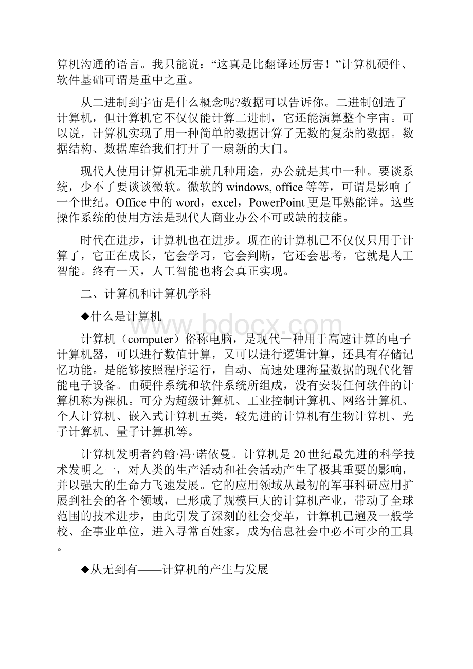 计算机科学与技术专业的认识与思考.docx_第2页