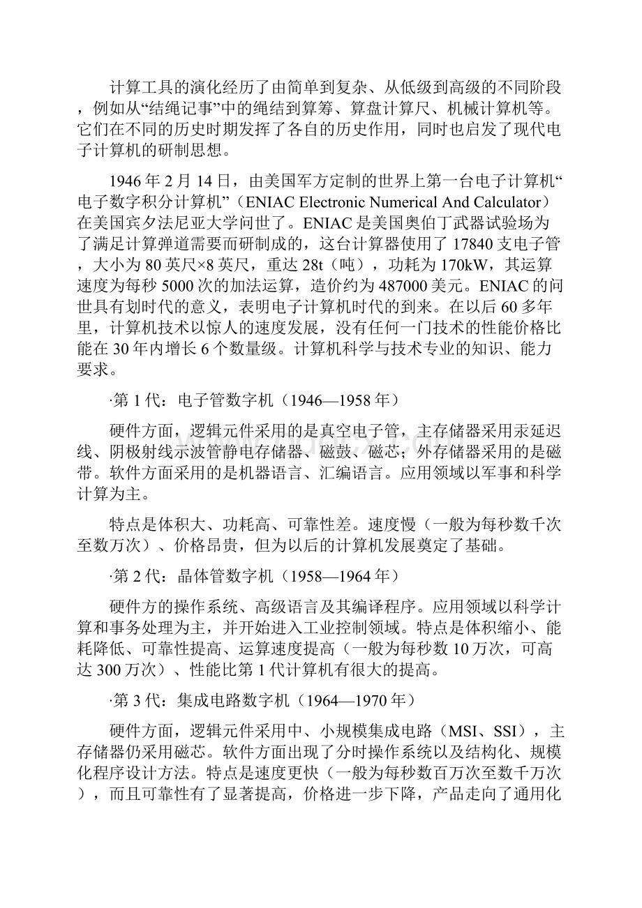 计算机科学与技术专业的认识与思考.docx_第3页