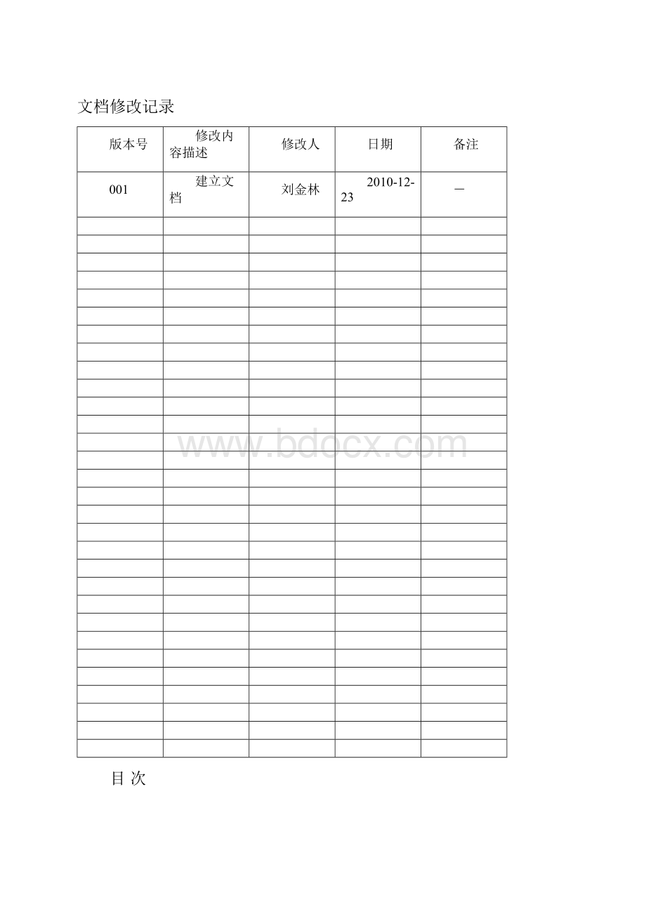 消防安全重点单位信息系统用户手册.docx_第2页