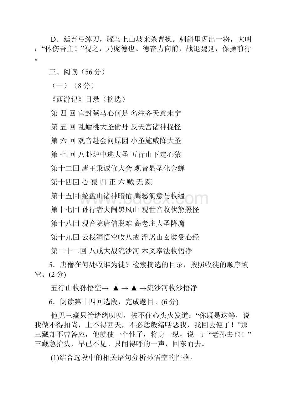 宁波市初中学业水平考试语文试题.docx_第3页