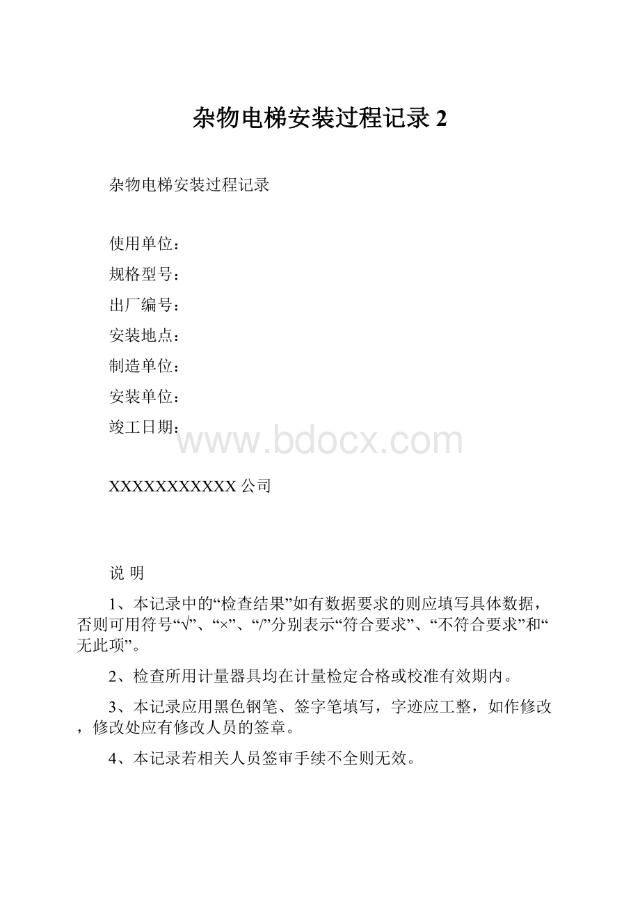 杂物电梯安装过程记录 2.docx_第1页