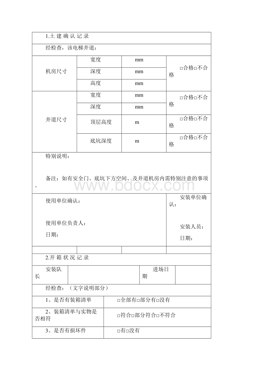 杂物电梯安装过程记录 2.docx_第2页