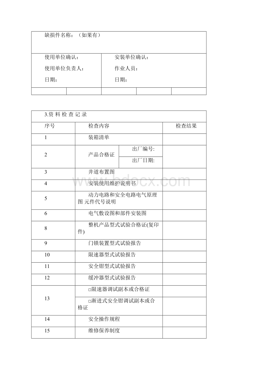 杂物电梯安装过程记录 2.docx_第3页