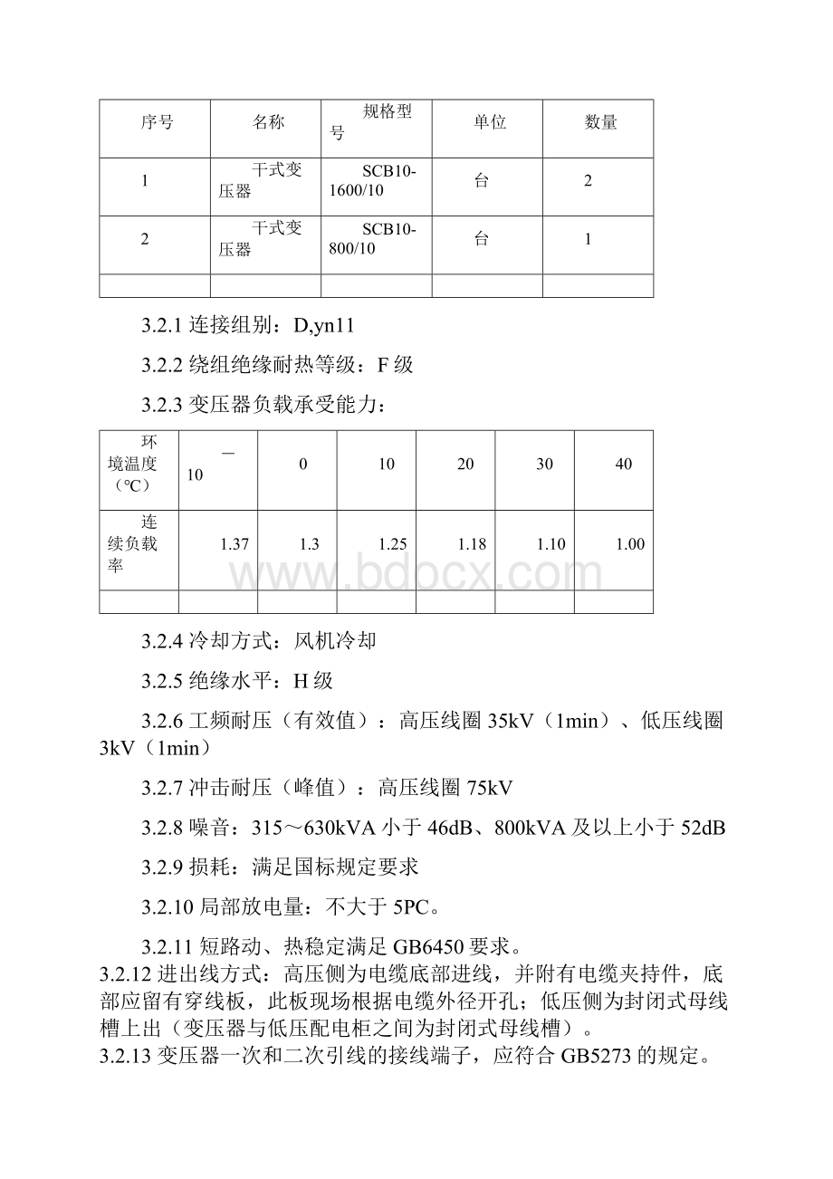 变压器招标技术要求1.docx_第3页