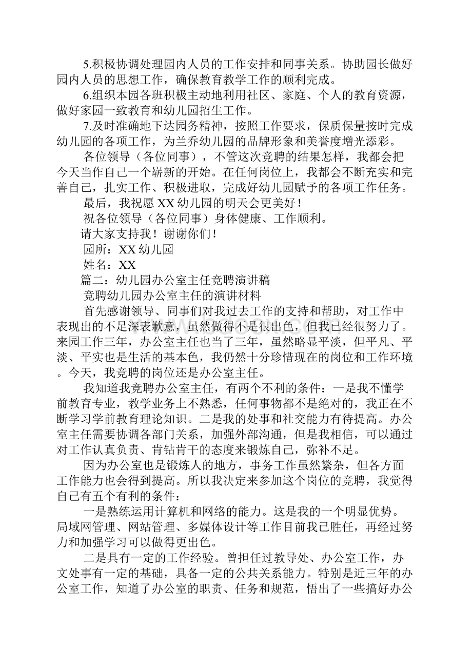 幼儿园行政主任竟聘发言稿.docx_第3页