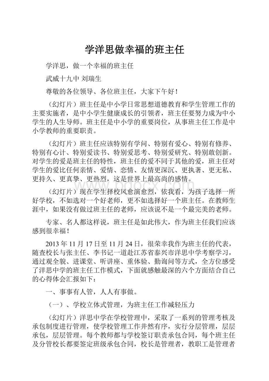 学洋思做幸福的班主任.docx