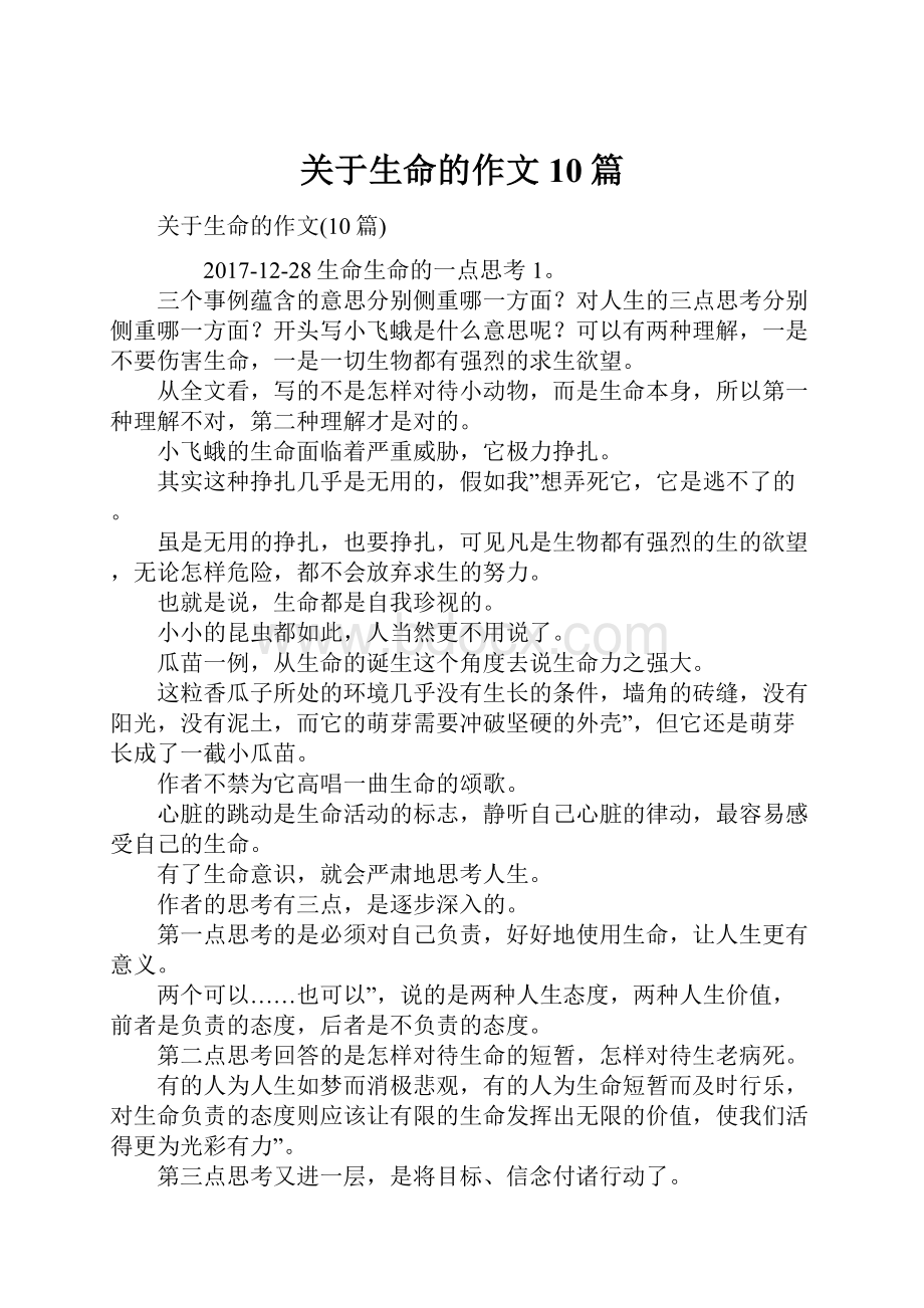 关于生命的作文10篇.docx