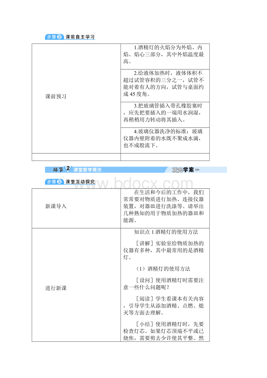 九年级化学下册第2课时 物质的加热 仪器的连接与洗涤导学案.docx_第2页