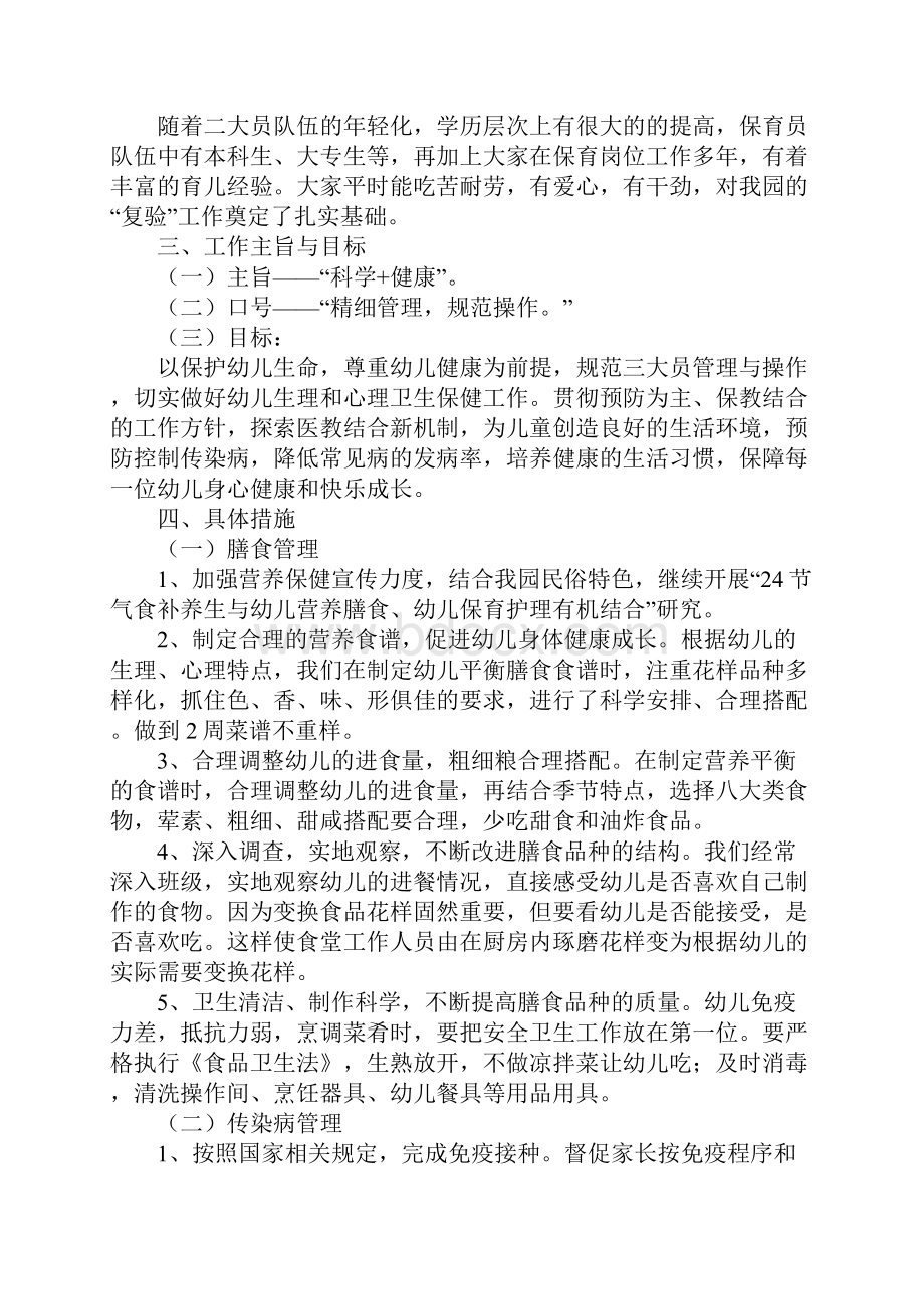 大班保育老师个人计划上学期样本.docx_第2页