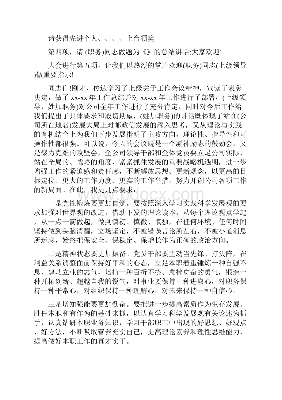 教育文化学校工作总结会主持词多篇范文.docx_第2页