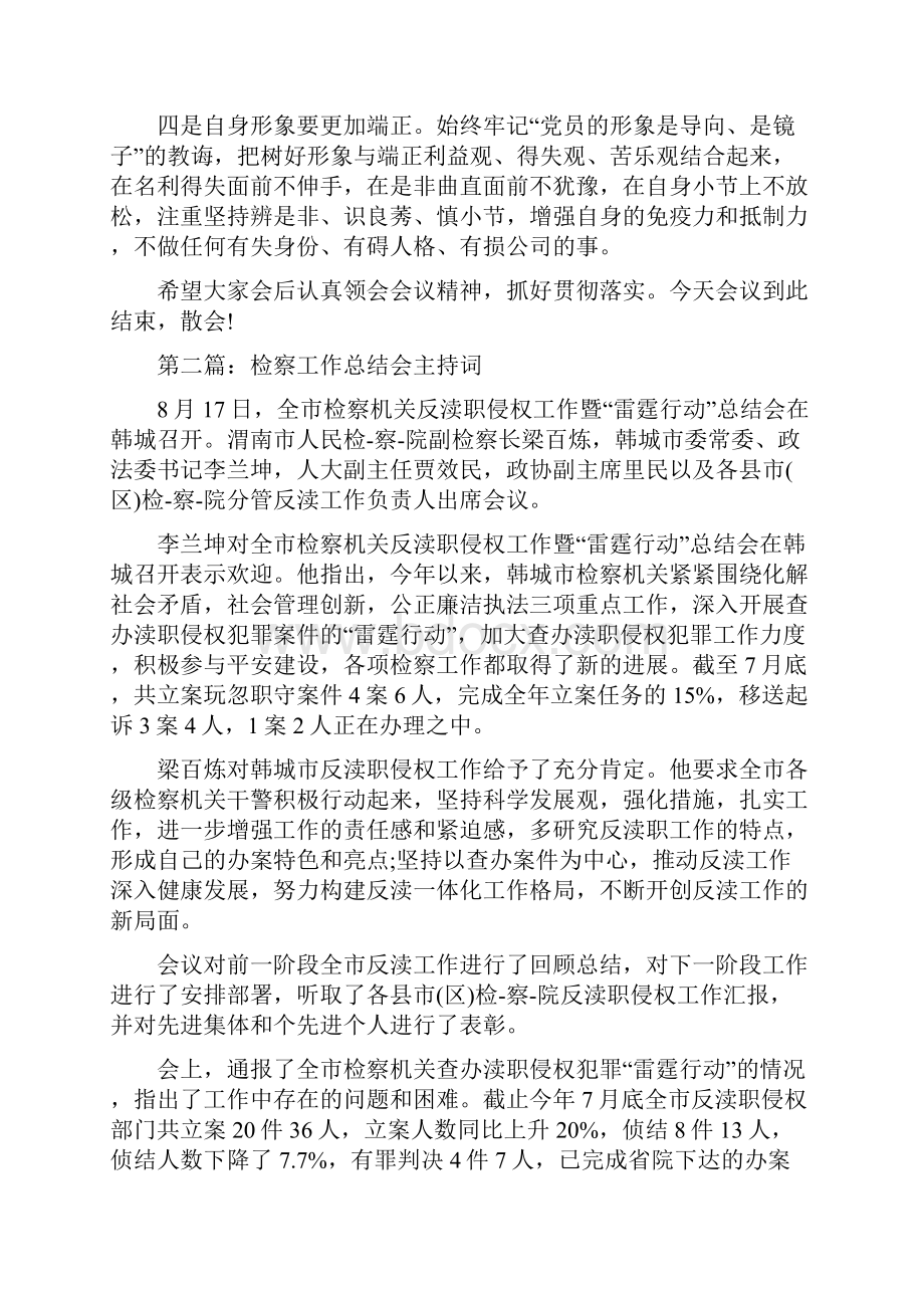 教育文化学校工作总结会主持词多篇范文.docx_第3页