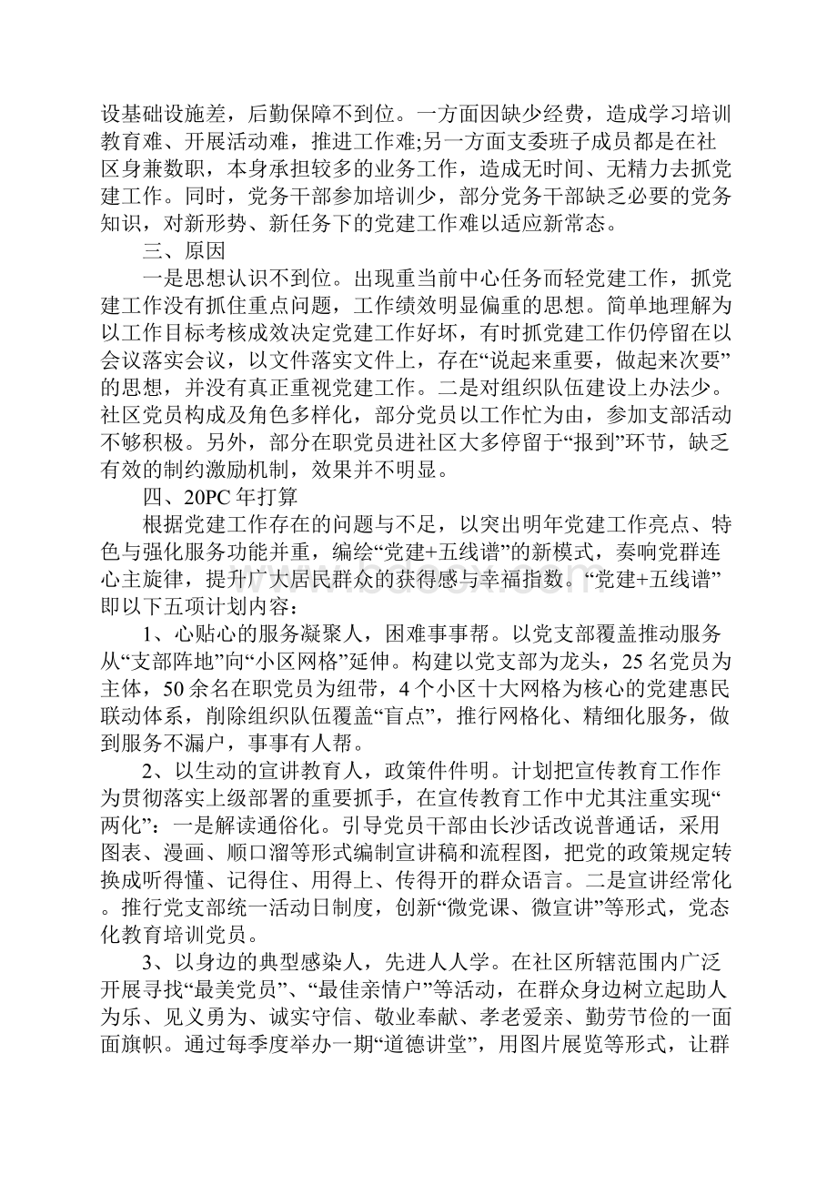 XX年社区个人述职述廉报告.docx_第2页