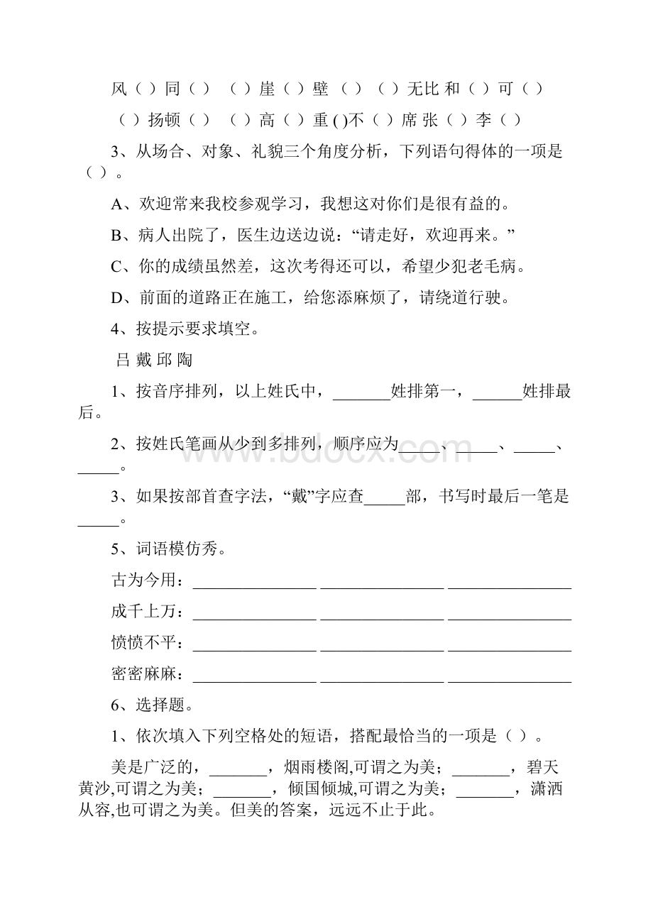 鹤壁市小升初语文模拟考试试题 附答案.docx_第2页