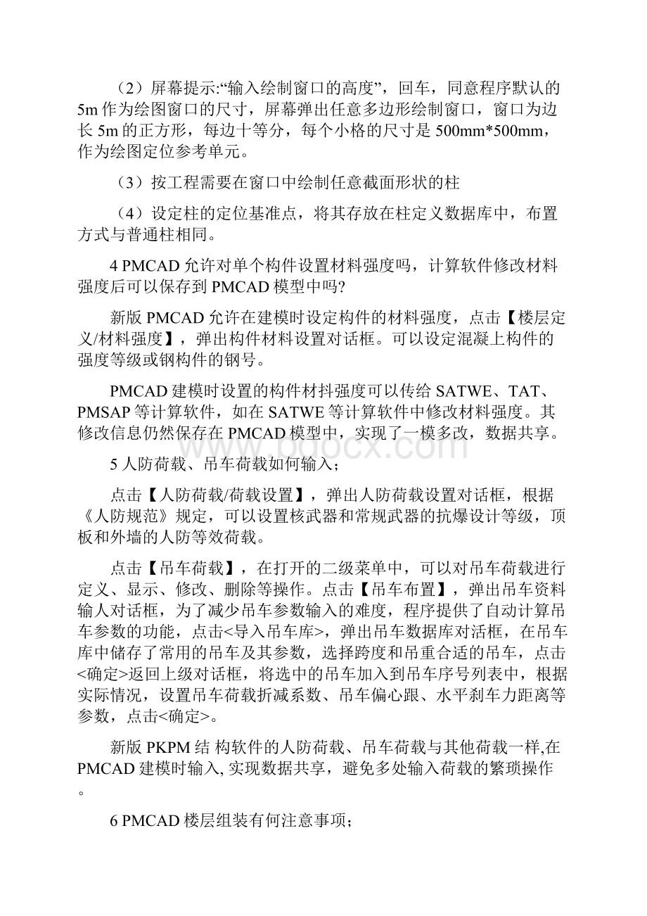 PKPM作业复习资料要点.docx_第2页