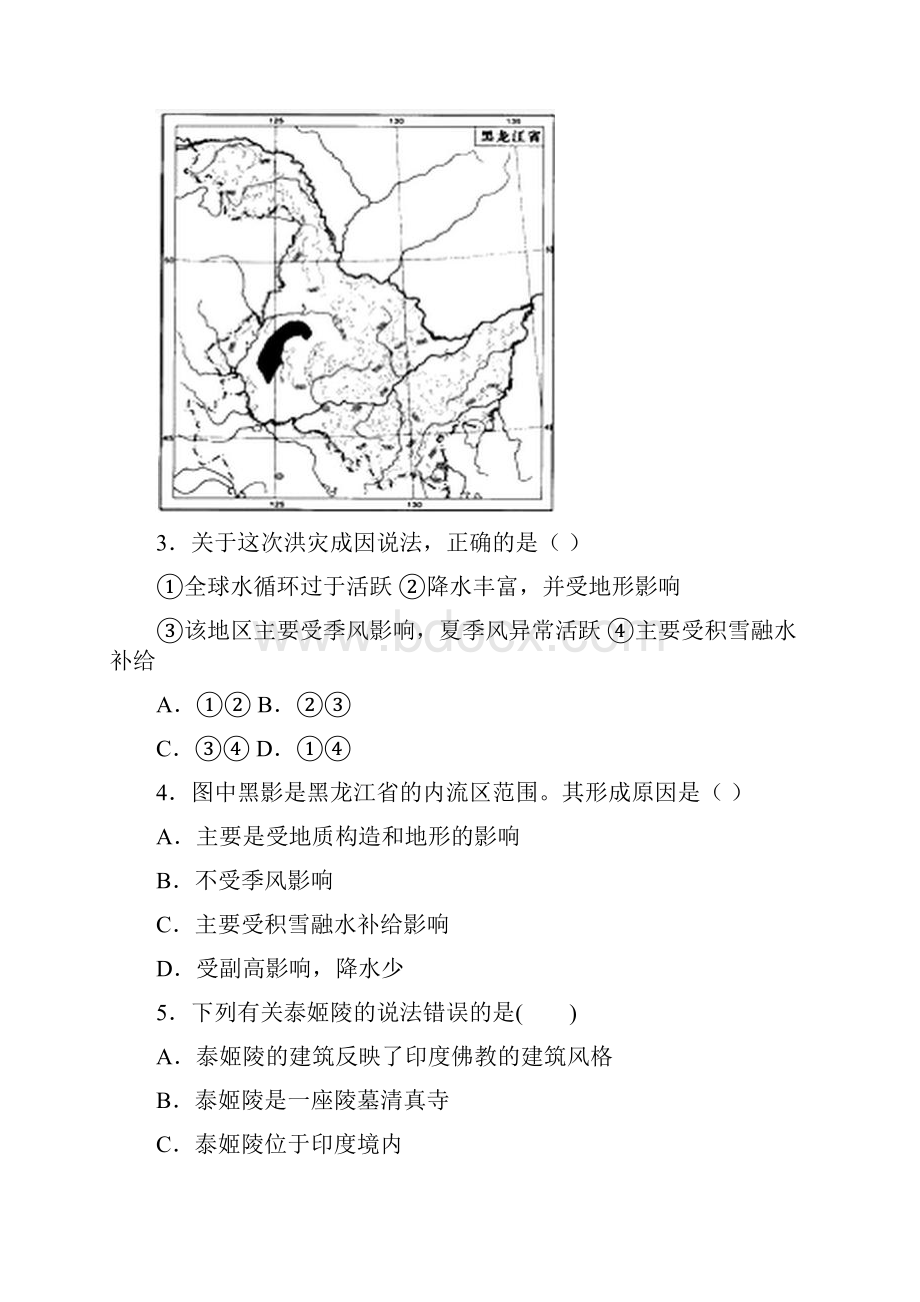 湖北省枣阳市高级中学高二月考地理1.docx_第2页