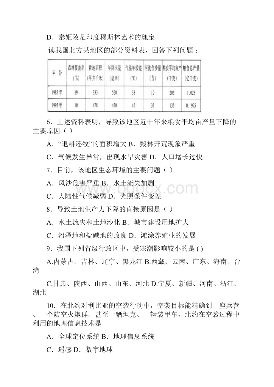 湖北省枣阳市高级中学高二月考地理1.docx_第3页