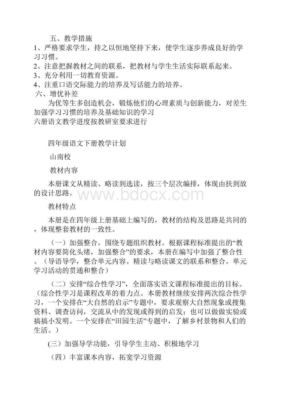 三年级下册语文教学计划及教学教学进度.docx_第2页