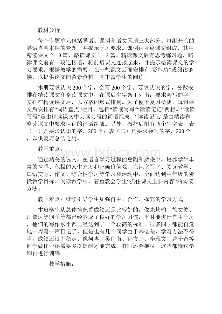 三年级下册语文教学计划及教学教学进度.docx_第3页