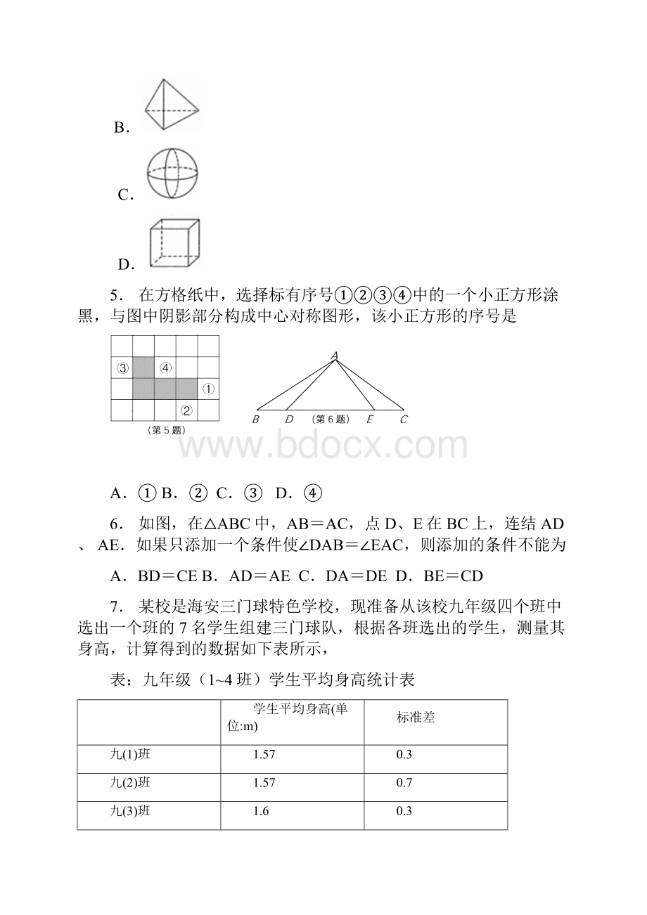 九年级中考一模数学试题III.docx_第2页