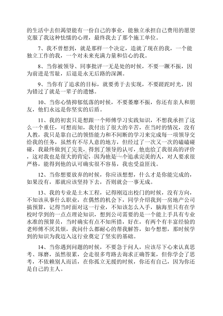 表达自己辛苦很累的心情句子.docx_第2页