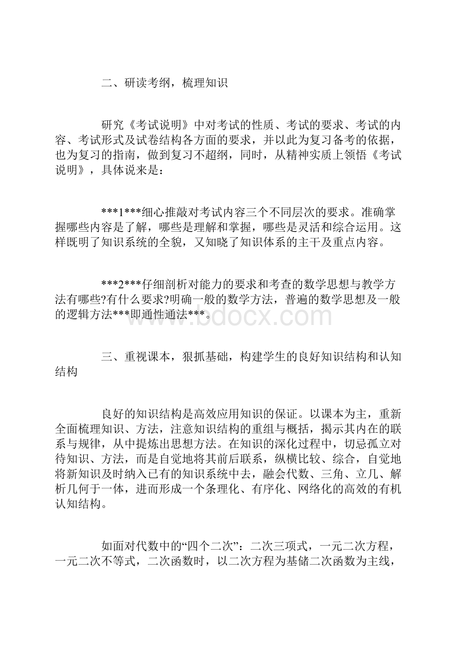 高三数学个人教学工作总结.docx_第2页