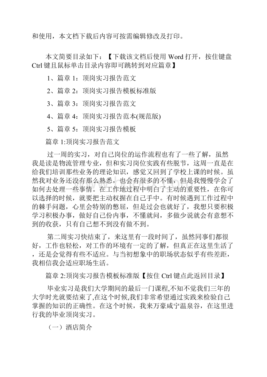 顶岗实习报告模板通用版5篇.docx_第2页