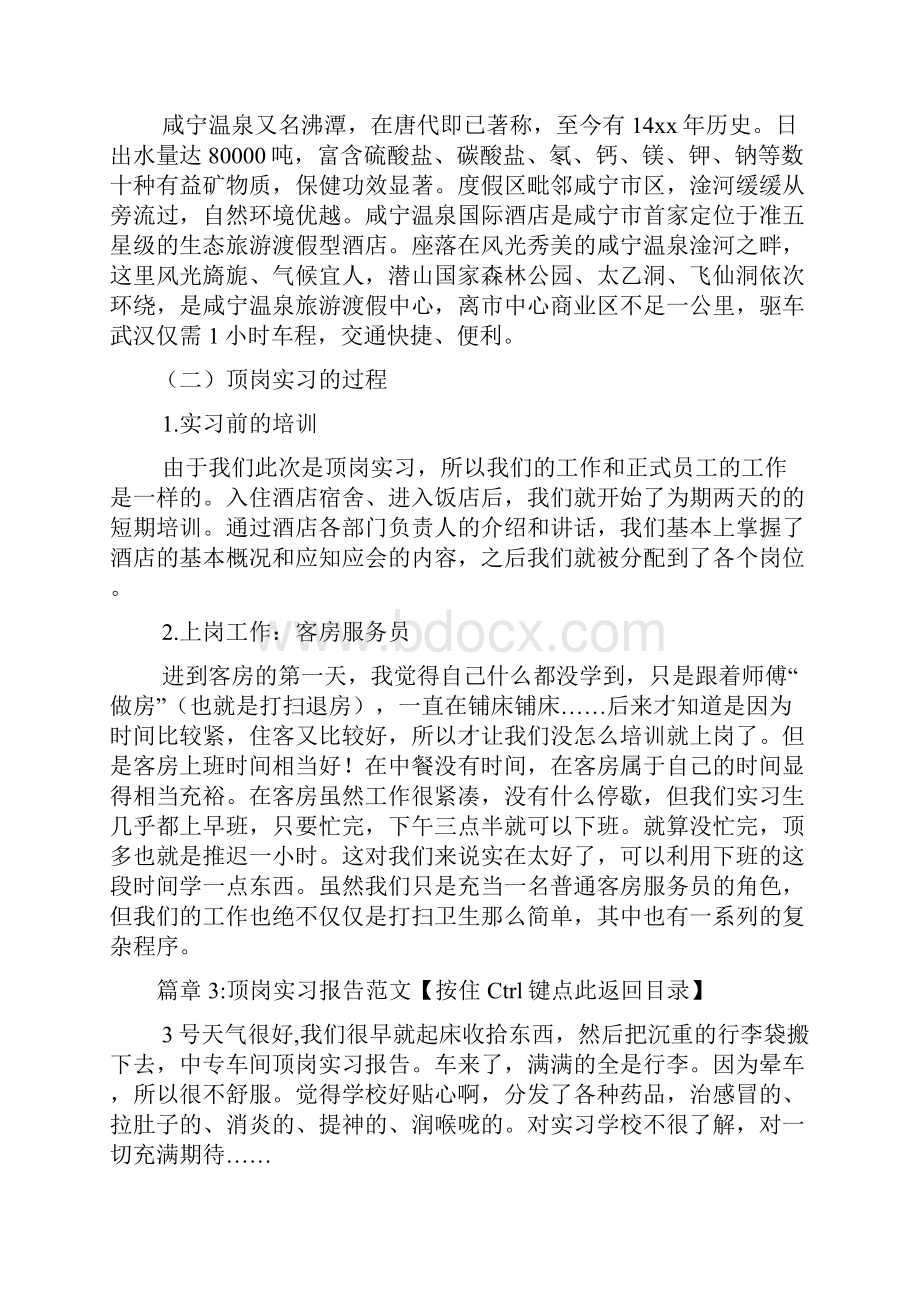 顶岗实习报告模板通用版5篇.docx_第3页