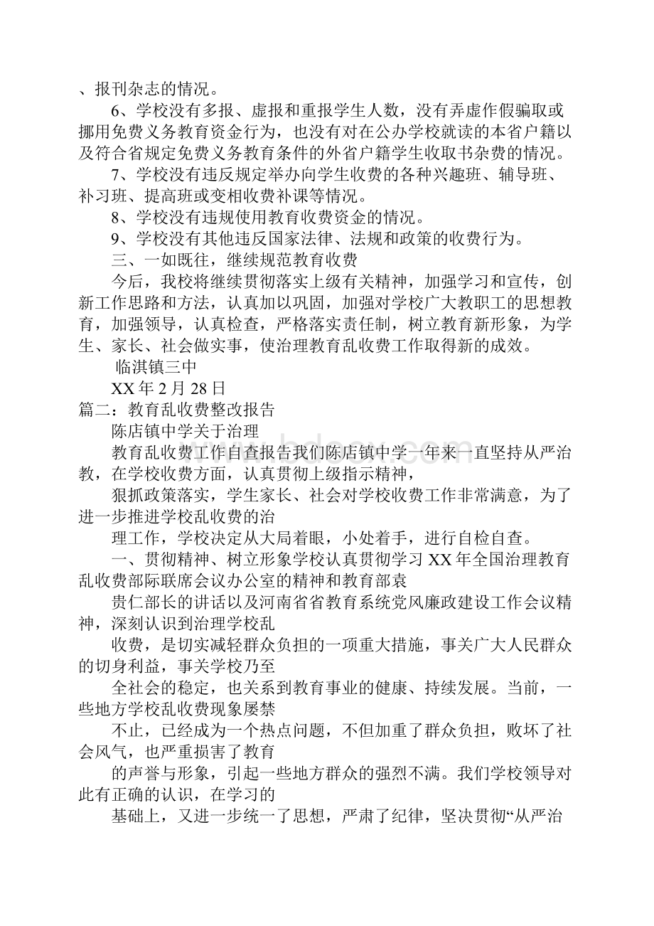 教师关于乱办班乱收费自查报告doc.docx_第2页