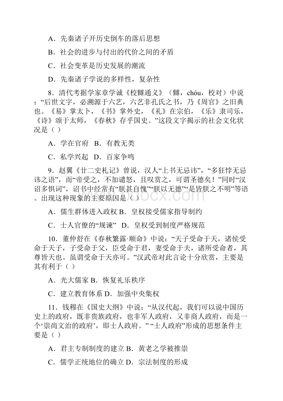 中国传统文化主流思想的演变.docx_第3页